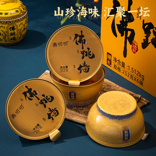 燕叨叨佛跳墙252g*6碗高档礼盒款加热即食海参鲍鱼节日送礼 252g*6碗一箱（高档礼盒） 商品图3