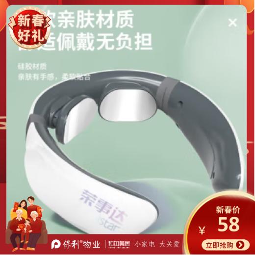 荣事达智能颈椎按摩器_RSD-PK1177XR 商品图0