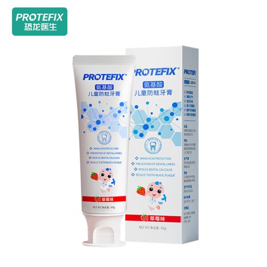 恐龙医生PROTEFIX氨基酸儿童防蛀牙膏60g 商品图1