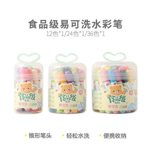 【易可洗水彩笔！12/24/36色】晨光ACP901Z5食品级原料水彩笔 易可洗 锥形单头彩笔 小学生幼儿园用 商品图4