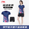 李宁（LI-NING）羽毛球服短袖T恤男女款比赛运动套装短袖AATV013/AATV014男女款比赛套装 商品缩略图0