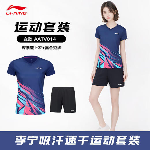 李宁（LI-NING）羽毛球服短袖T恤男女款比赛运动套装短袖AATV013/AATV014男女款比赛套装 商品图0