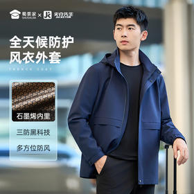 【石墨烯风衣外套】可拆卸连帽风衣外套 发热保暖通勤夹克 WZ401