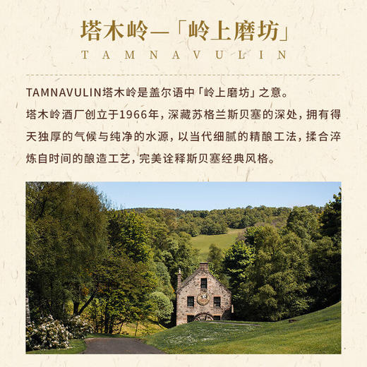 40°塔木岭斯贝塞单一麦芽威士忌（双桶） 700ml 商品图3