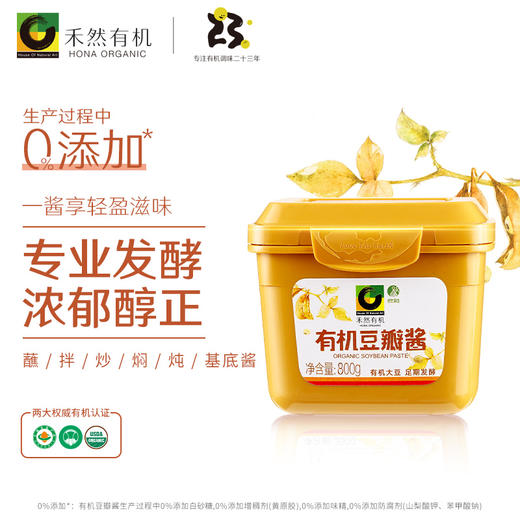 禾然有机豆瓣酱800g 两瓶装 商品图0