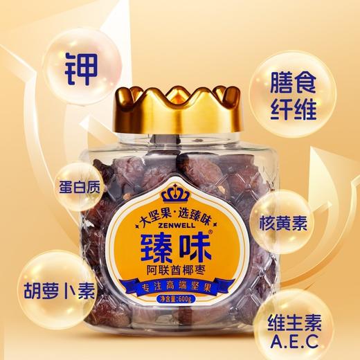 臻味阿联酋大椰枣600克/罐*2鲜采头茬果 商品图0