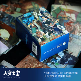【人文之宝】一千零一夜系列 · 插画彩闪卡（83张/盒）