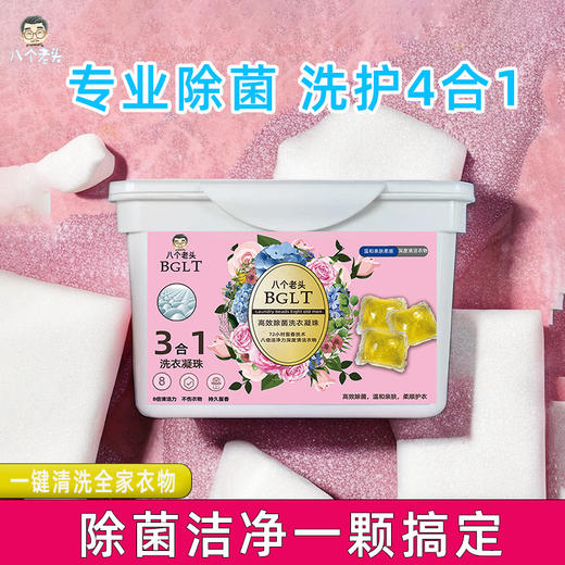 「9.9到手！60粒装」洗衣液凝珠 留香家庭装速溶留香居家日用清洁工具 商品图1