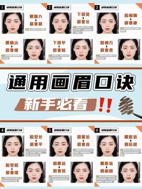 🙇‍♀️化妆小白👉速成画眉口诀