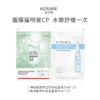 KOSSME/蔻诗弥新人试用蔻诗弥经典星品尝鲜礼 商品缩略图3