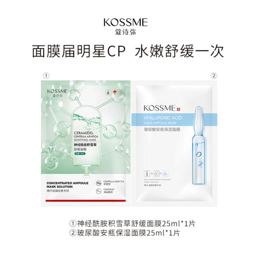 KOSSME/蔻诗弥新人试用蔻诗弥经典星品尝鲜礼 商品图3