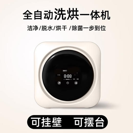 艾德勒滚筒迷你内衣洗衣机小型全自动成人母婴儿童袜子洗烘一体内裤清洗机壁挂桌面两用 壁挂升级新款-洗烘一体 杀菌除螨 商品图0