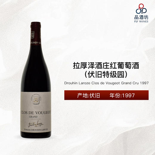 1997 Drouhin Laroze Clos de Vougeot Grand Cru 拉厚泽酒庄（伏旧特级园）红葡萄酒 商品图0