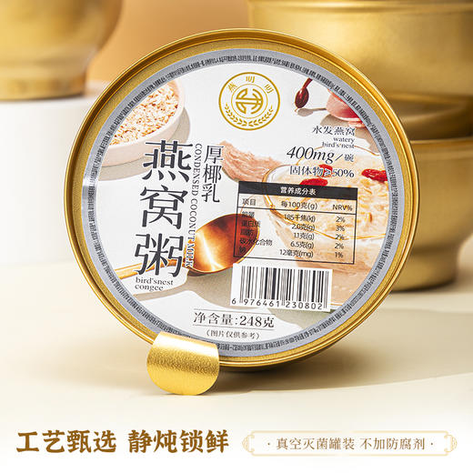燕叨叨厚椰乳燕窝粥礼盒248g*6碗 代餐速食粥老人孕妇即食燕窝团购送礼 商品图2
