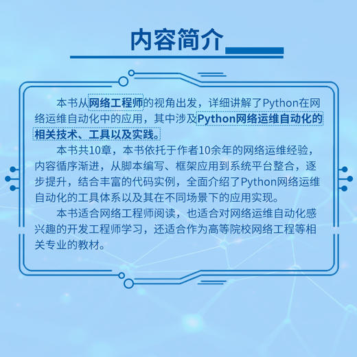 Python网络运维自动化 Python编程语言网络运维NetDevOps网络技术书籍 商品图3