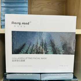 X-7星空流沙女巫胶原提拉针涂抹面膜7支装
淡纹、提拉、紧致、收缩毛孔、美白