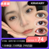 KiraFairy半年抛活动 138单副 238两副 298三副 320四副 368五副赠随机一副 商品缩略图0