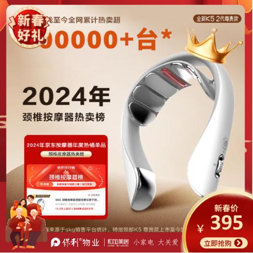 SKG颈椎按摩仪_K5-2 商品图0