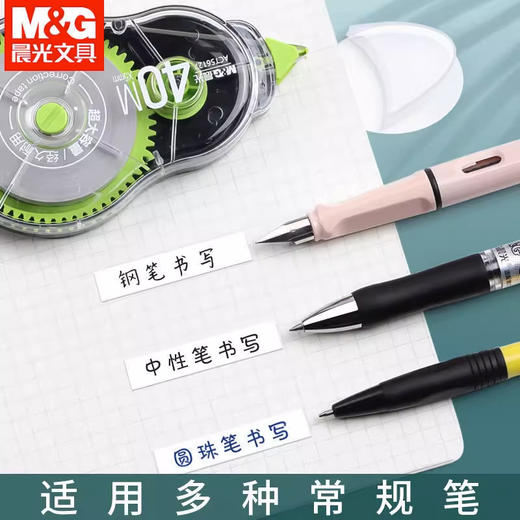 【升级大容量！老师推荐】晨光ACT56111大实带 系列修正带 学生用改正带 涂改带透明膜带 商品图1