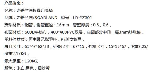 洛得兰德折叠月亮椅 商品图1
