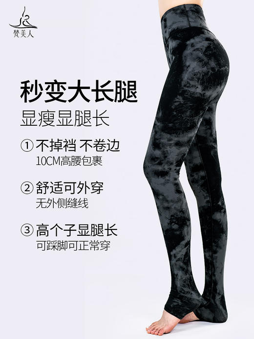 梵美人 F9021 瑜伽踩脚裤 水墨印花面料 商品图1