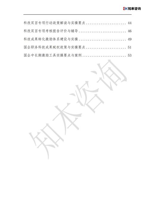课程培训《董事学习中心》系列课程 商品图2