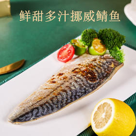 【地道风味丨盐烤鲭鱼700g】精选进口挪威鲭鱼，鱼肉饱满肥厚，配料简单经精湛的烘烤工艺制作，肉质弹实爽口，味道鲜美口感十足，开袋加热皆可食用