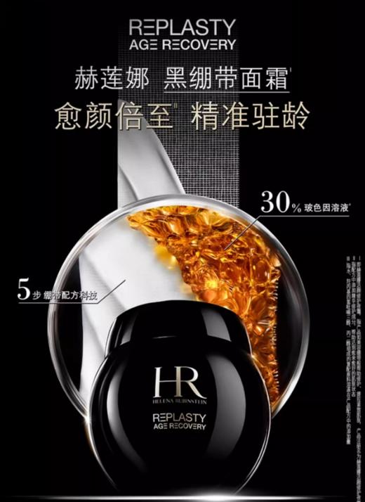 【航免仓】HR赫莲娜活颜黑绷带面霜100ml 商品图2