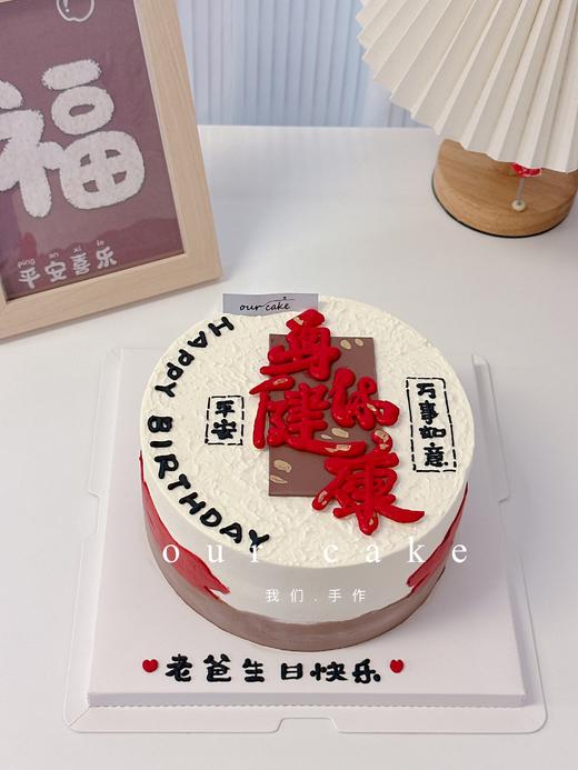 多款式~风生水起顺风顺水如鱼得水写字系列蛋糕-低糖处理无添加 商品图8