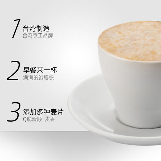 京工牌杏仁麦片饮「奶素」| 37g*10袋/盒 黄金麦片香浓Q弹 方便代餐 宝岛台湾【京工系列任买3盒包邮】 商品图3