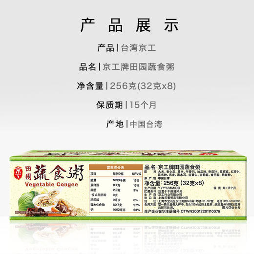 京工牌田园蔬食粥 | 32g*8袋/盒 什锦蔬菜方便速食 宝岛台湾【京工系列任买3盒包邮】 商品图4
