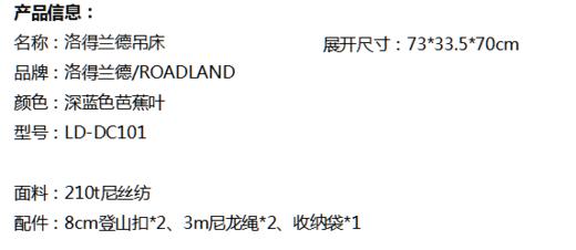 洛得兰德吊床 商品图1