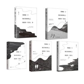 我想做一个能在你的葬礼上描述你一生的人（1-5）