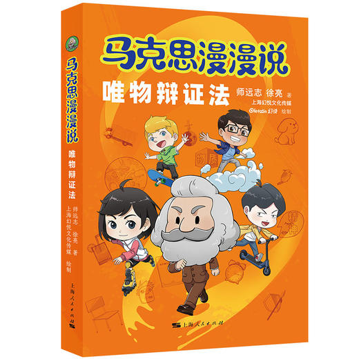 马克思漫漫说·唯物辩证法 商品图0