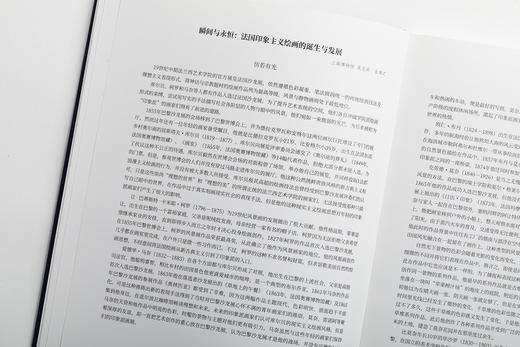 印象·派对：POLA美术馆藏印象派艺术精粹 上海博物馆 编 商品图2