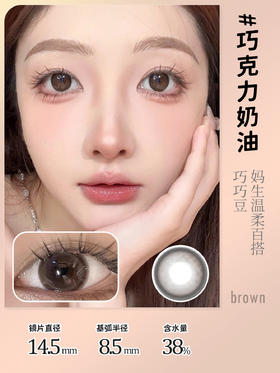 【瓶装】水呼吸·年抛新款巧克力奶油/机械姬紫/果果派~美瞳