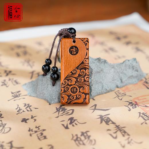 【易德老师推荐】平安吉祥桃木钥匙扣 商品图2