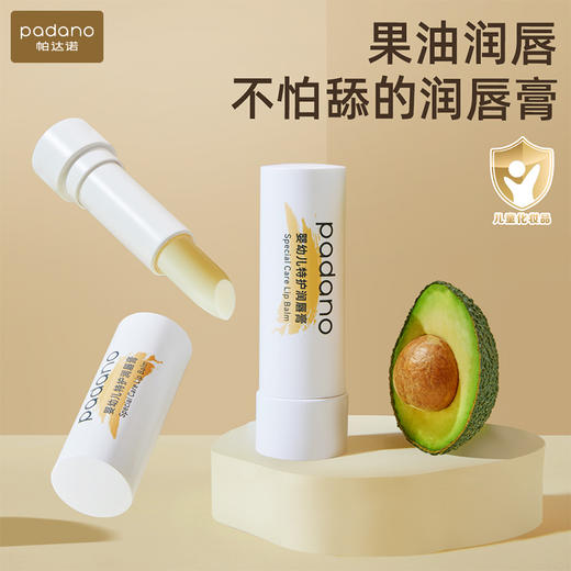 自营（帕达诺）-儿童润唇膏小女孩男女童专用保湿滋润准孕妇宝宝婴儿护唇膏 商品图0