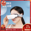 荣事达_RSD-PK818XR眼部按摩仪 商品缩略图0