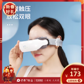 荣事达_RSD-PK818XR眼部按摩仪