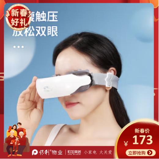 荣事达_RSD-PK818XR眼部按摩仪 商品图0