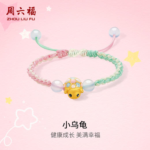 周六福黄金玉髓手绳宝宝款3d硬金定价珐琅小乌龟健康成长送女友礼物 商品图0