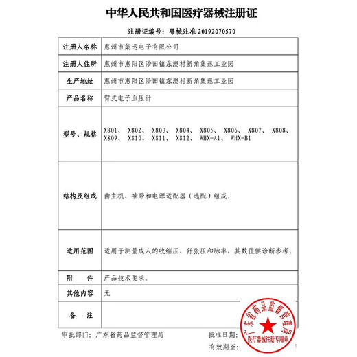 西屋（Westinghouse）臂式电子血压计_WHX-A1（白色） 商品图2