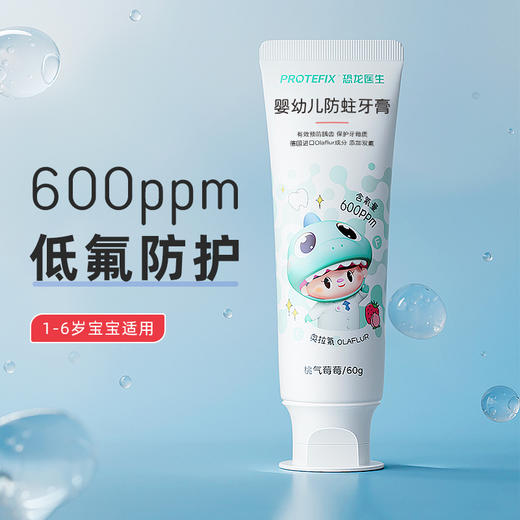 恐龙医生儿童防蛀牙膏60g 商品图1