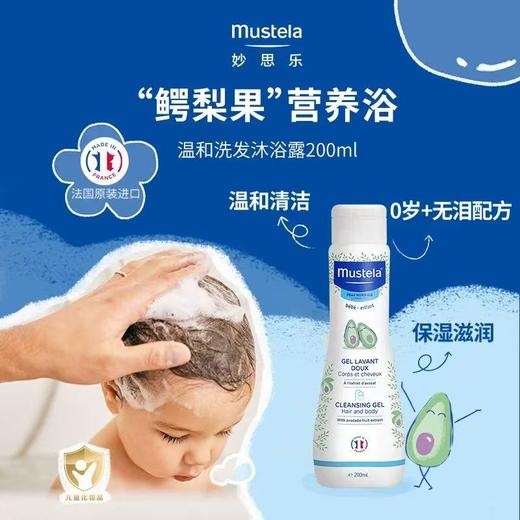 妙思乐温和洗护礼盒宝宝儿童专用洗护套装（300ml+200ml+泵）MSL-45708 商品图1