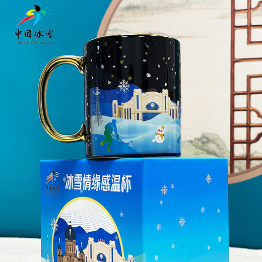 中国冰雪正版授权 迎接2025亚洲冬季运动会 冰雪情缘感温杯 配收藏证书 商品图0