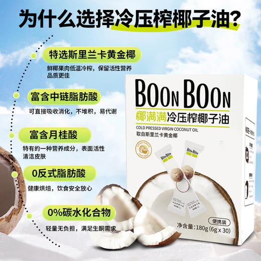 BoonBoon冷压初榨椰子油生酮烘焙护发护肤漱口天然食用椰子油  180g 商品图1