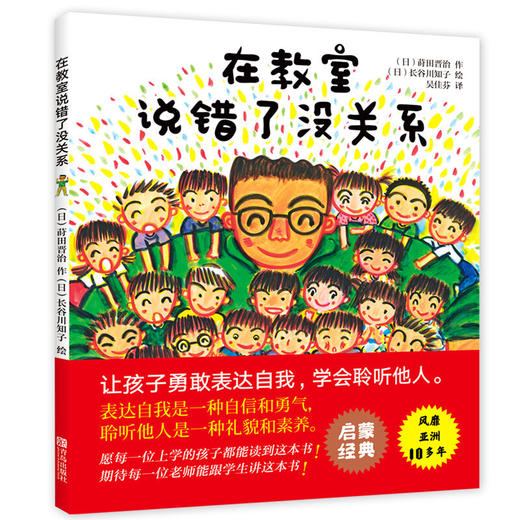 在教室说错了没关系 商品图0