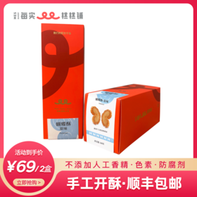 经典蝴蝶酥 160g