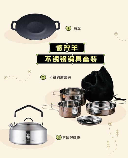 徽羚羊 不锈钢锅具套装 商品图0